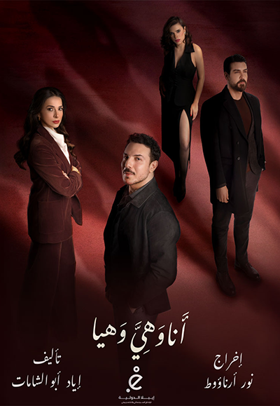 انا وهيَّ وهيا