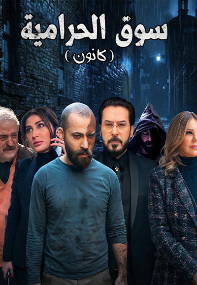 سوق الحرامية